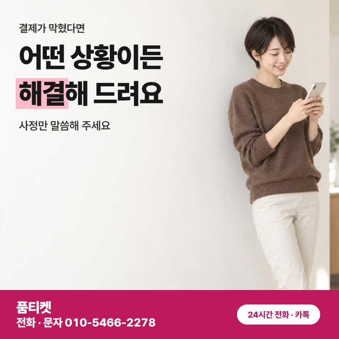 SK콘텐츠이용료현금화 정책 거절과 설정 막힘
