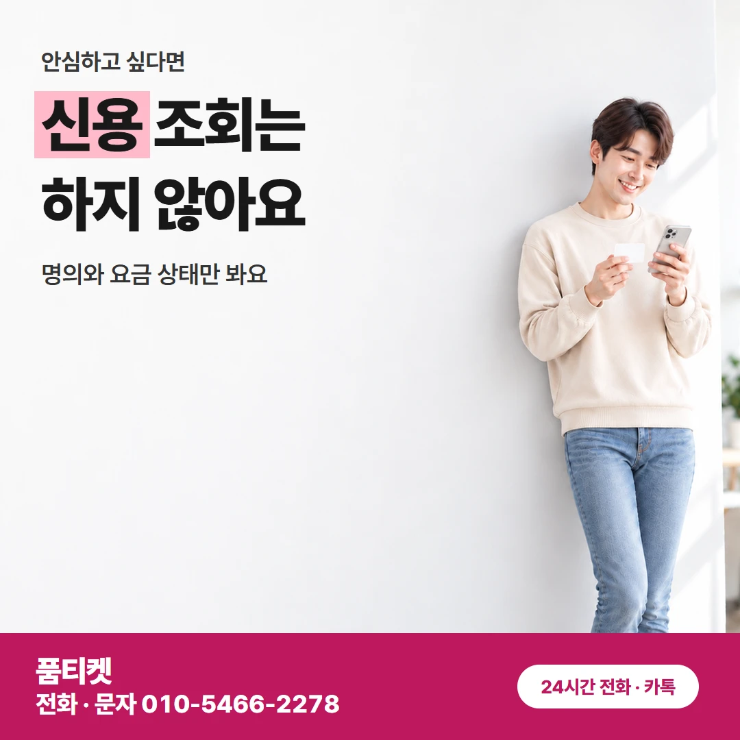 SK콘텐츠이용료현금화 막힘을 살피는 차례