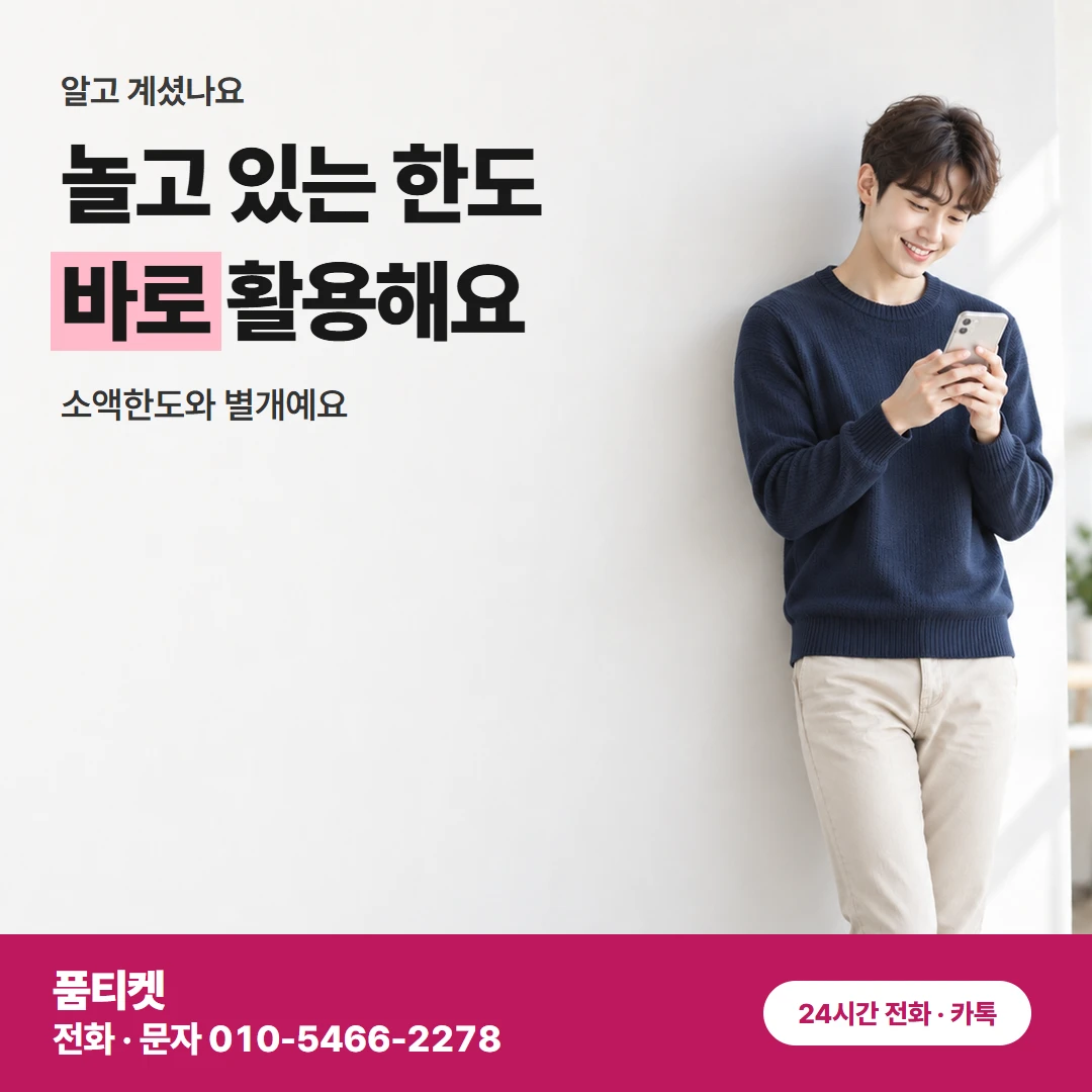 SK콘텐츠이용료현금화 연락할 때 남길 말